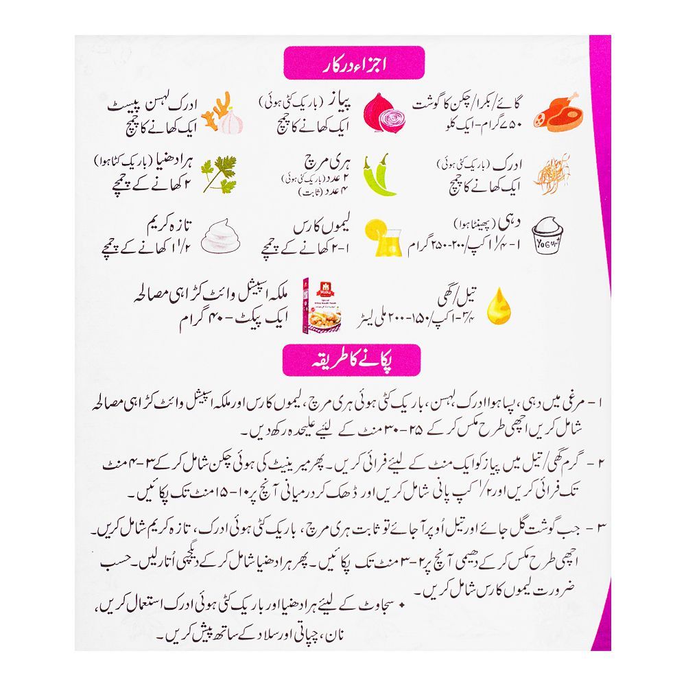 Malka Special White Karahi Masala, 40g - Image 3