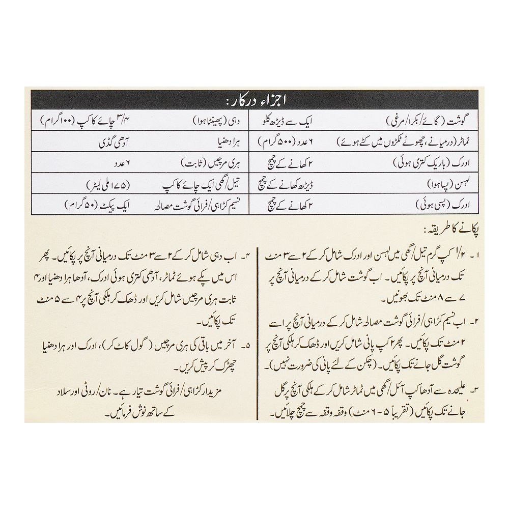 Naseem Karahi/Fry Gosht Recipe Masala, Serve 6 Persons, 50g - Image 4