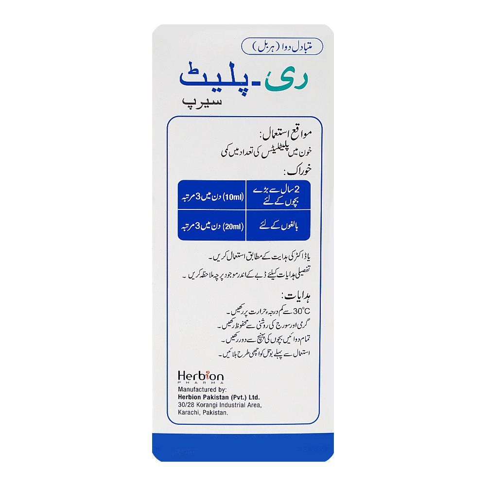 Herbion Re-Plat Syrup, 120ml - Image 4
