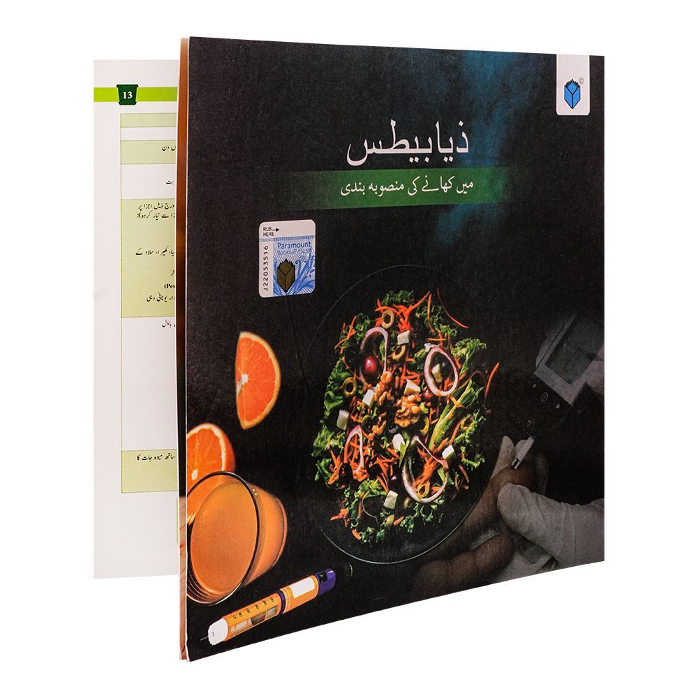 Paramount Ziabetus Main Khane Ki Mansuba Bandi Book - Main Image