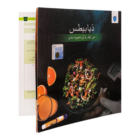 Paramount Ziabetus Main Khane Ki Mansuba Bandi Book - Main Image