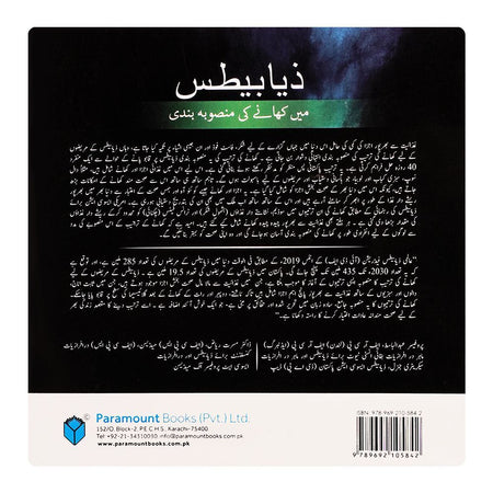 Paramount Ziabetus Main Khane Ki Mansuba Bandi Book - Image 2