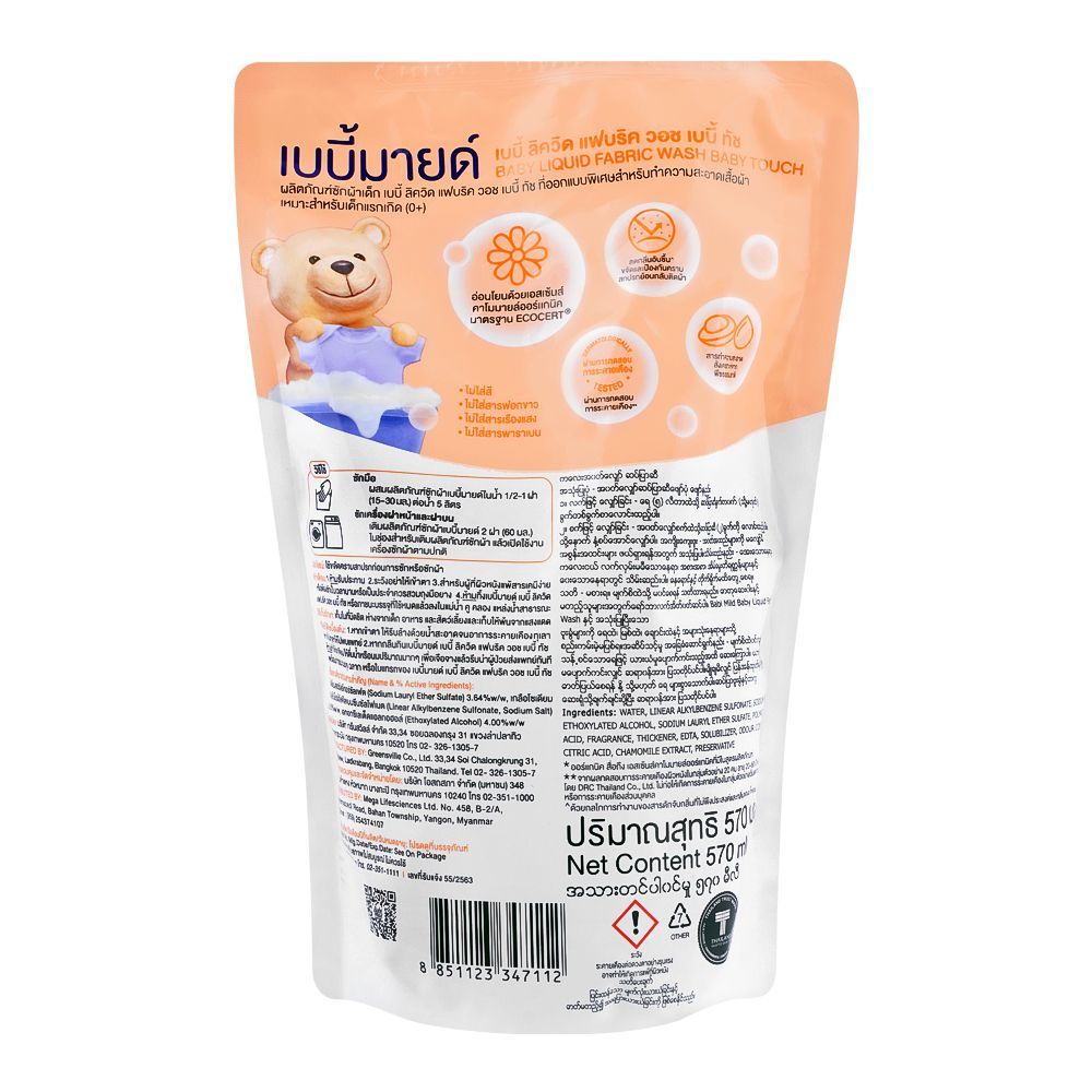 Babi Mild Organic Baby Fabric Wash, Pouch, 570ml - Image 2