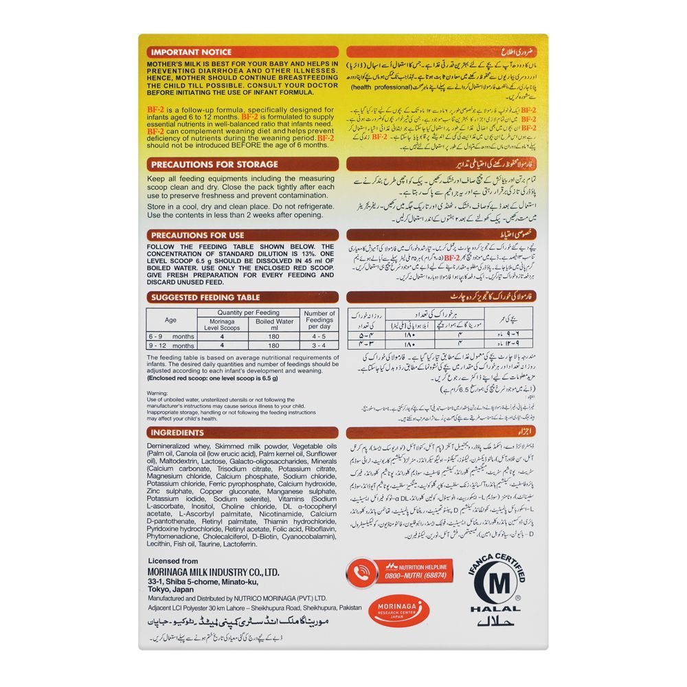 Morinaga BF-2 Follow-Up Formula, For 6 To 12 Months, Box 600g - Image 2