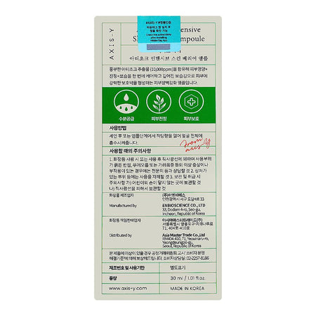Axis-Y Artichoke Intensive Skin Barrier Ampoule, 30ml - Image 3