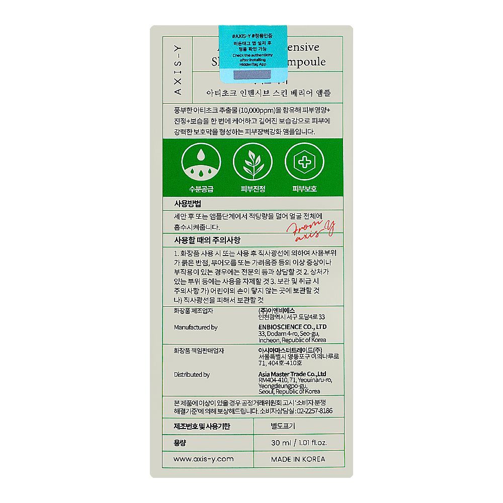 Axis-Y Artichoke Intensive Skin Barrier Ampoule, 30ml - Image 3