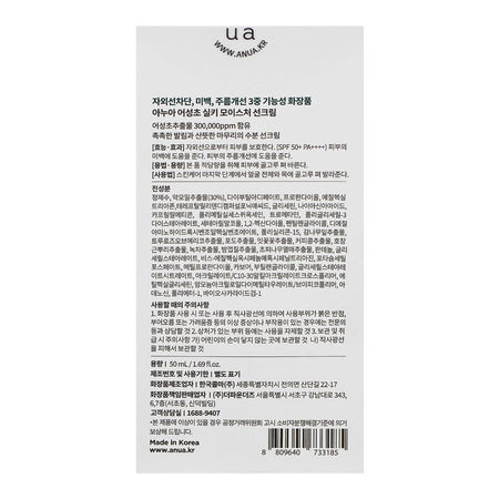 Anua Heartleaf Silky Moisture Sun Cream, SPF-50+, PA+++, 50ml - Image 3