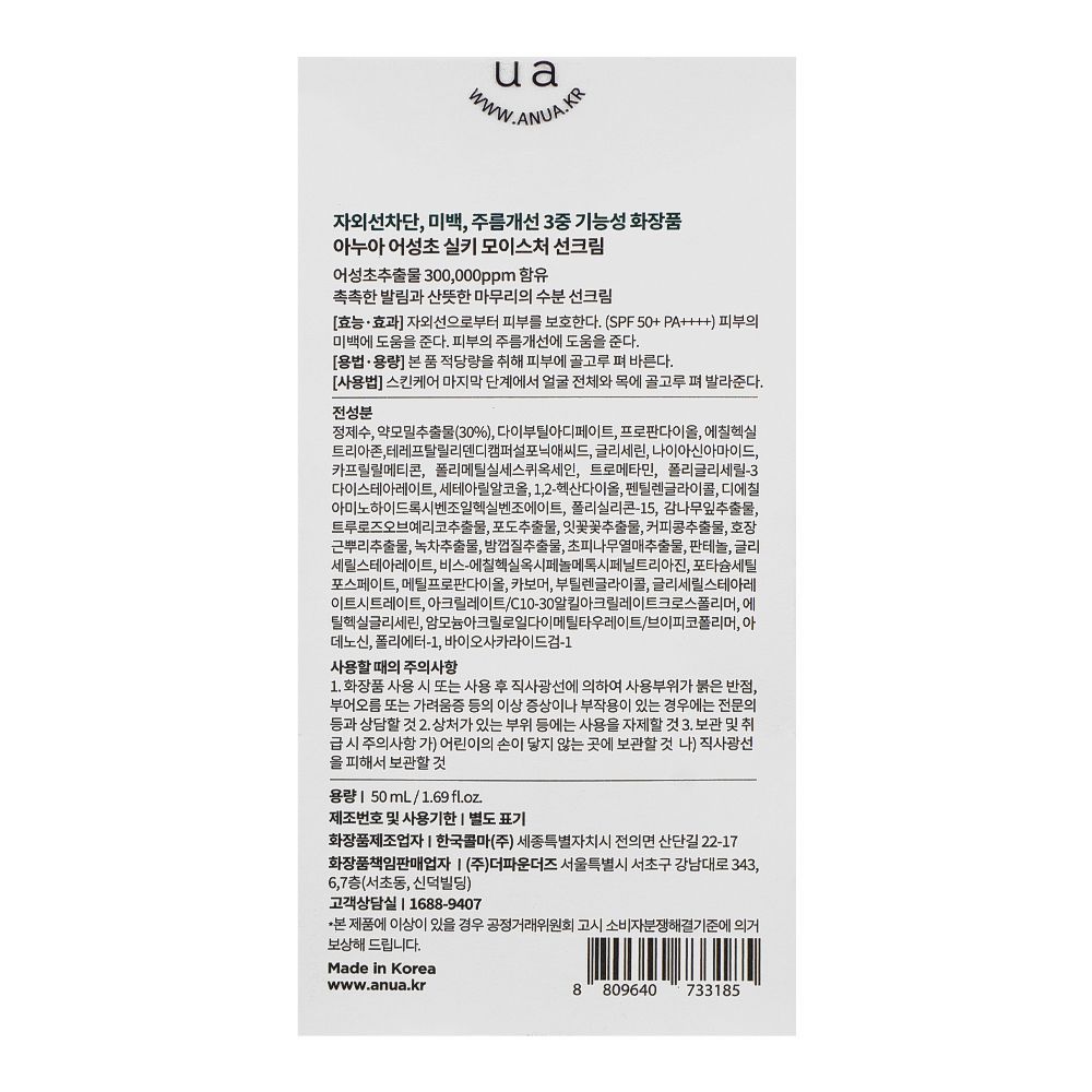 Anua Heartleaf Silky Moisture Sun Cream, SPF-50+, PA+++, 50ml - Image 3