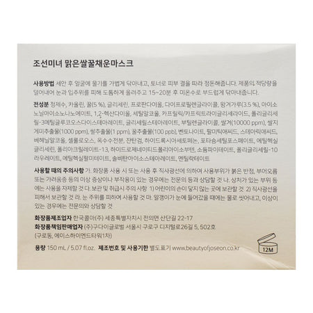 Beauty Of Joseon Ground Rice And Honey Glow Mask, 150ml - Image 8