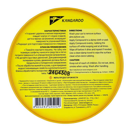 Kangaroo Rubbing Compound Polish Tin, 250g - Image 3