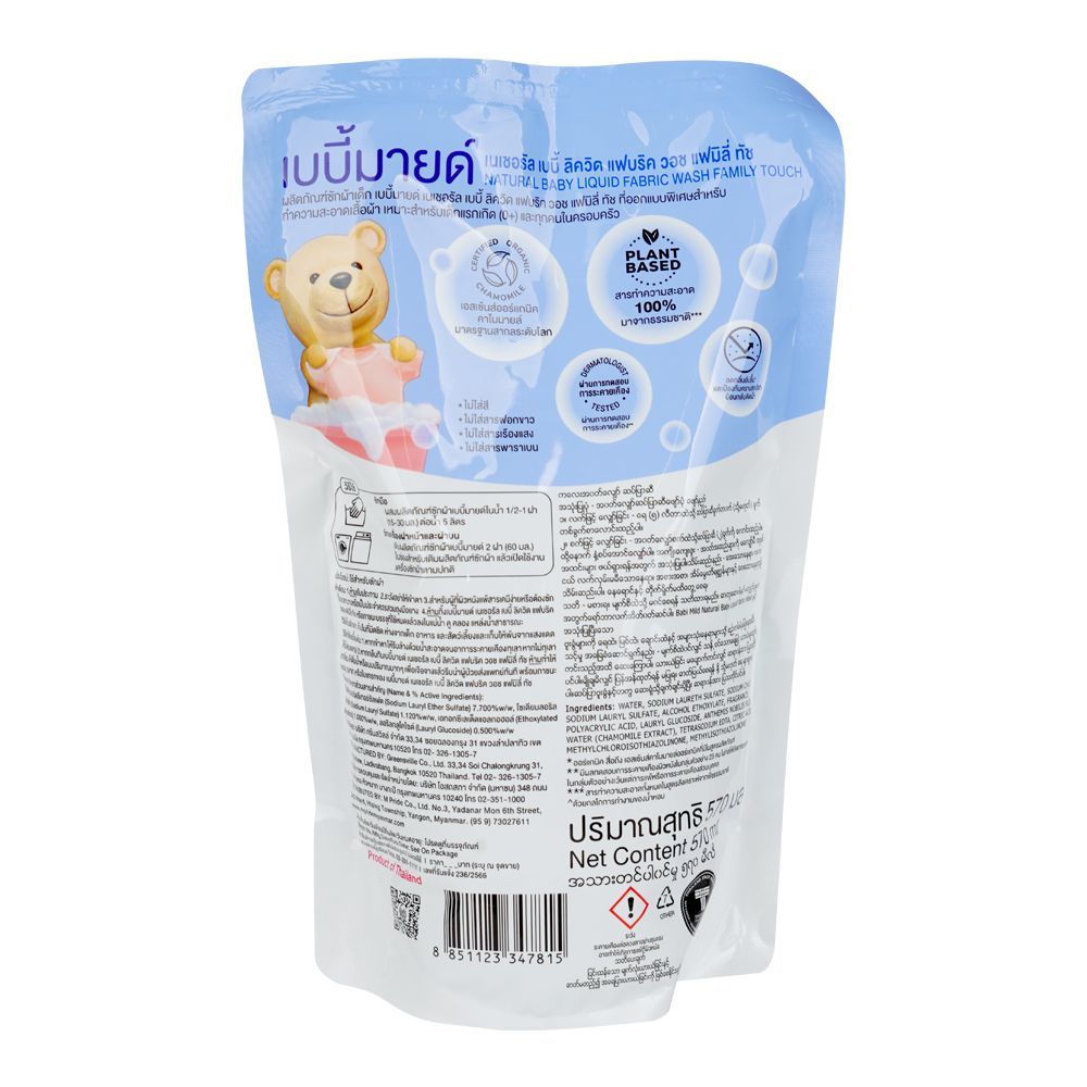 Babi Mild Organic With Chamomile Essence Family Touch Baby Fabric Wash Pouch , 570ml - Image 3