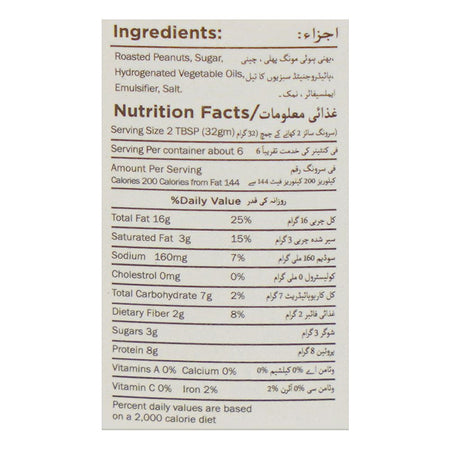 Fruitamins Peanut Butter Creamy, 200g - Image 4