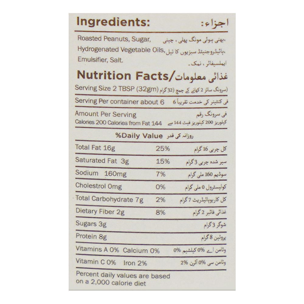 Fruitamins Peanut Butter Creamy, 200g - Image 4