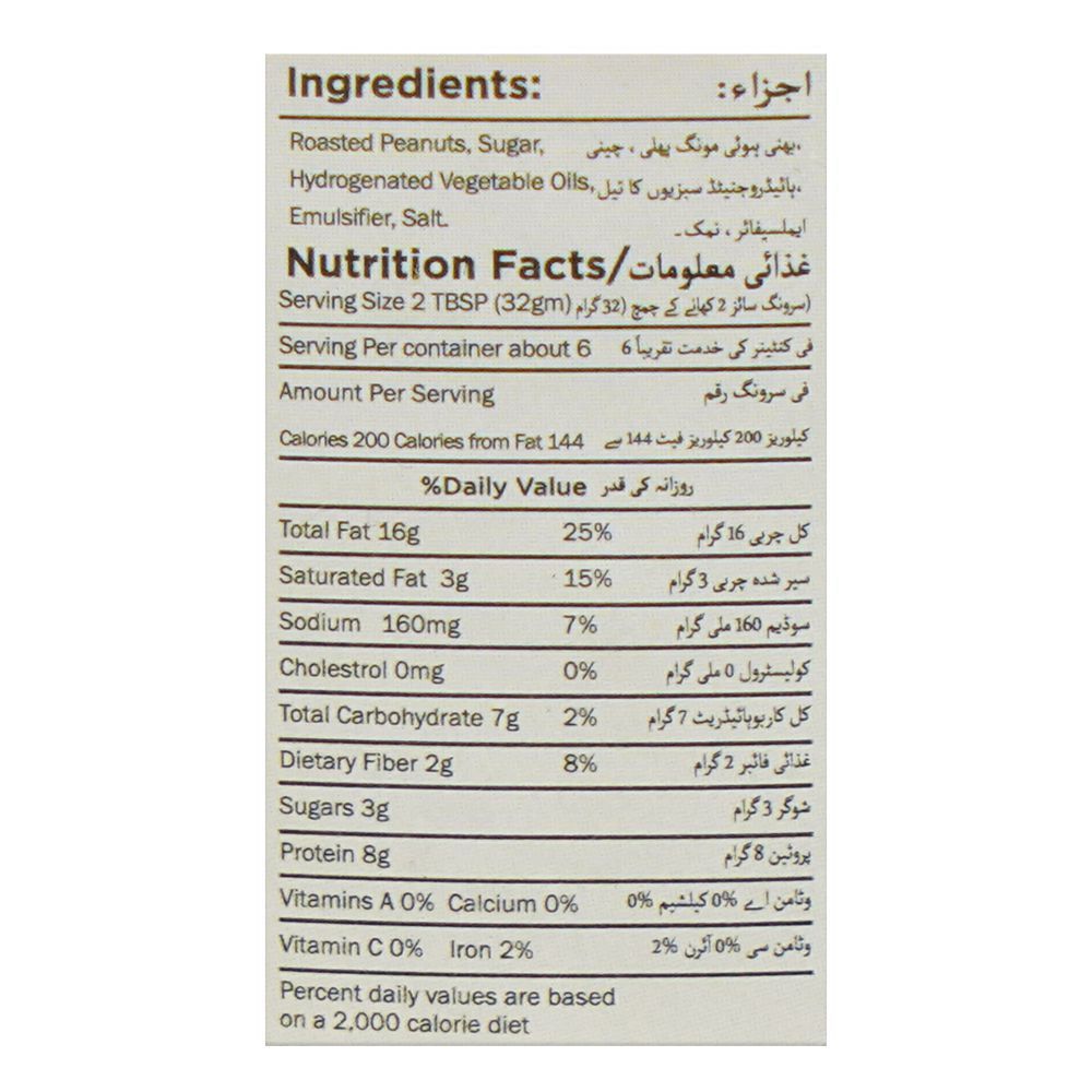 Fruitamins Peanut Butter Crunchy, 200g - Image 3