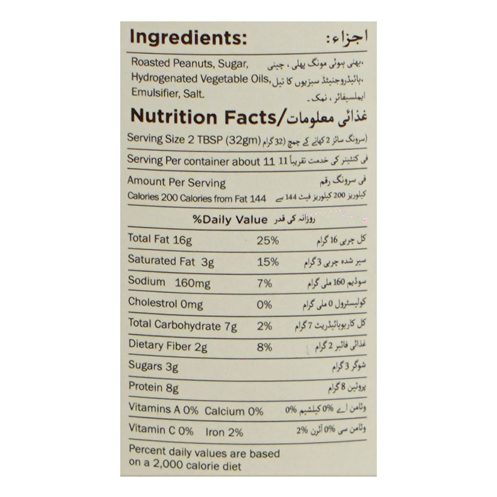 Fruitamins Peanut Butter Creamy, 340g - Image 4