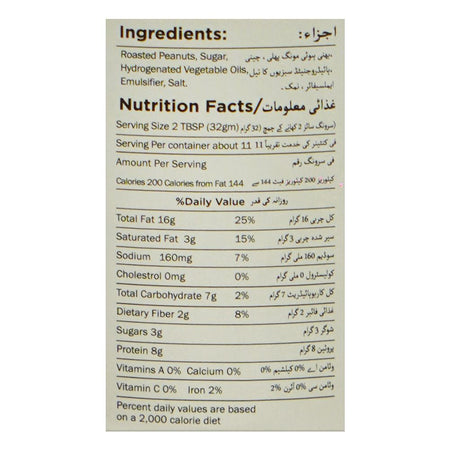 Fruitamins Peanut Butter Crunchy, 340g - Image 3