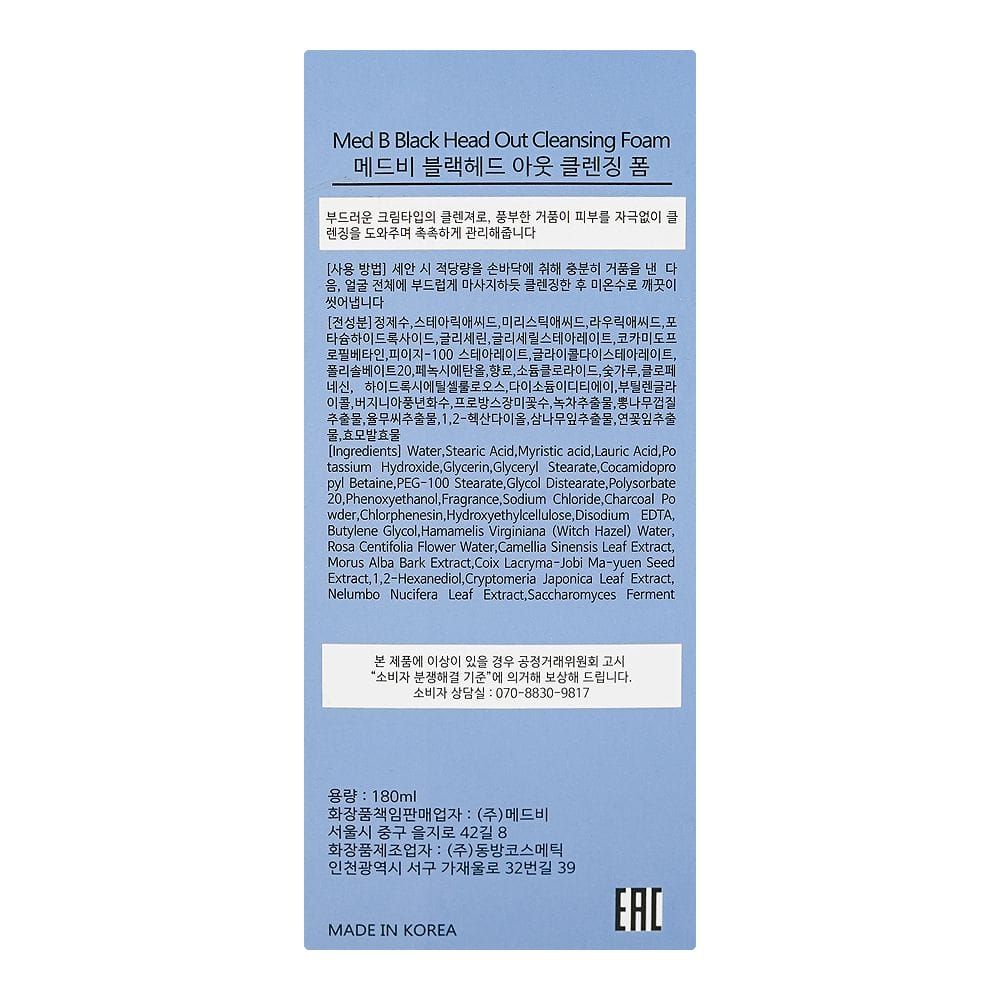 MEDB Black Head Out Cleansing Foam Face Wash, For All Skin Types, 180ml - Image 3