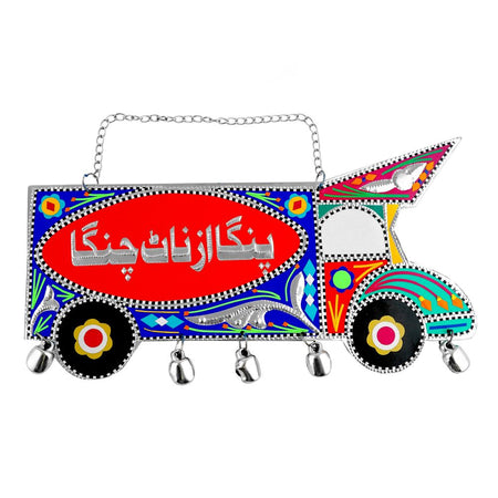 Star Shine Truck Art Door Hanging, Panga Is Not Changa (Truck Design) - Main Image