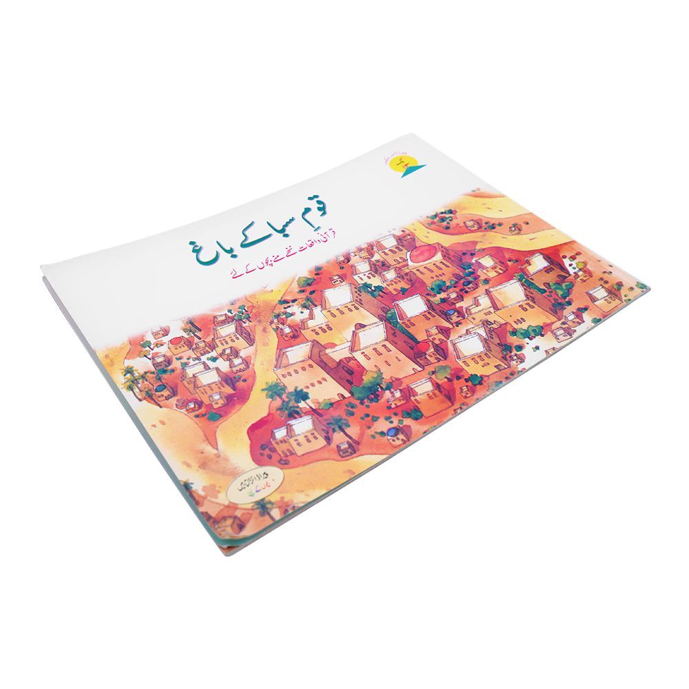 Quam e Saba Ke Bagh Book - Image 2