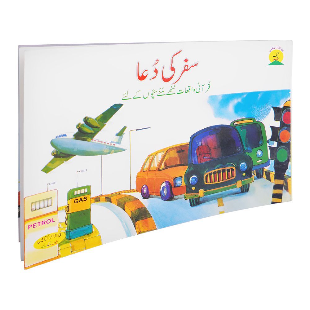 Safar Ki Dua Book - Main Image