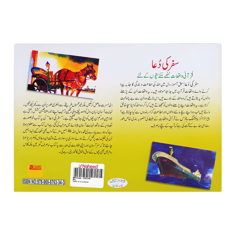 Safar Ki Dua Book - Image 3