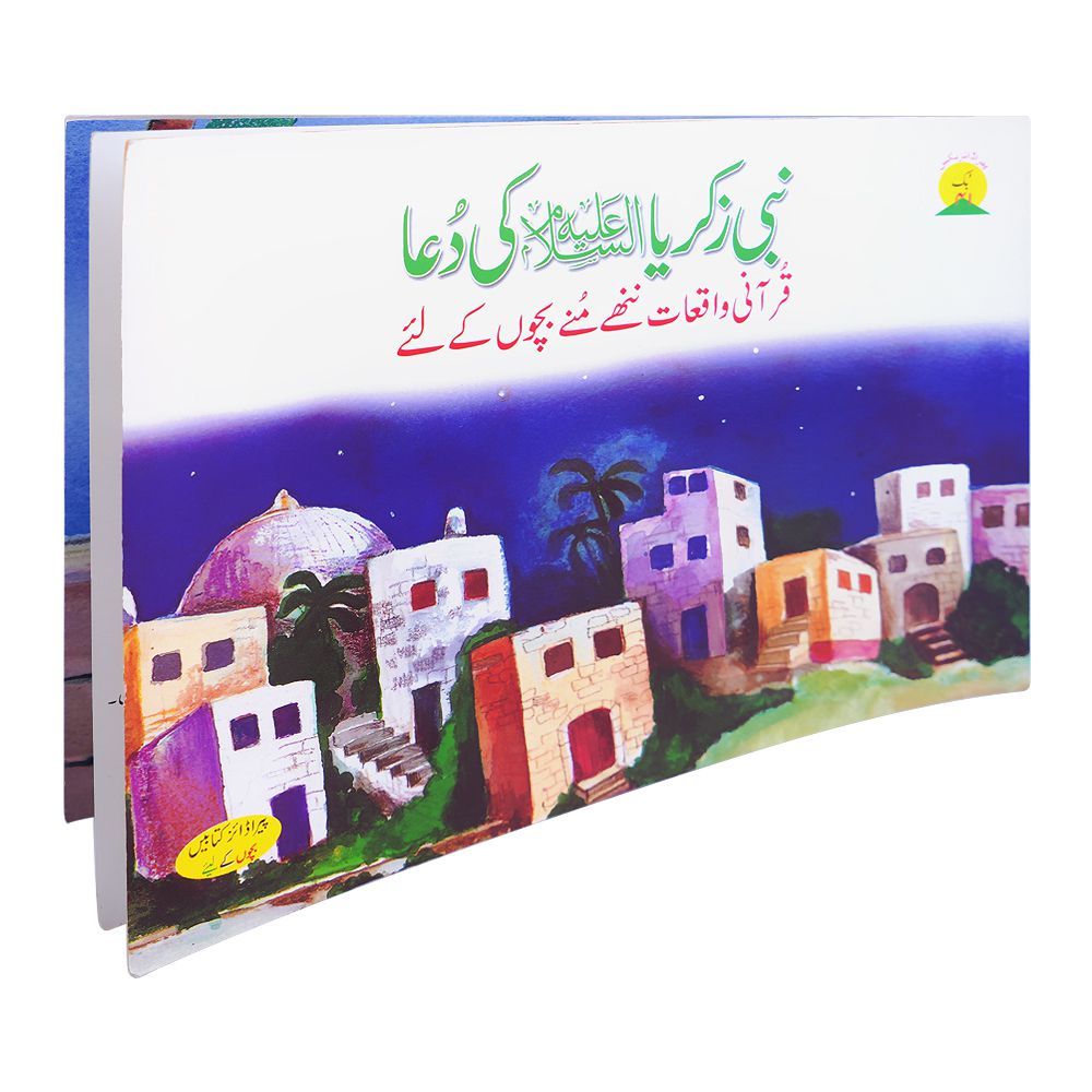 Nabi Zakariah (AS) Ki Dua Book - Main Image