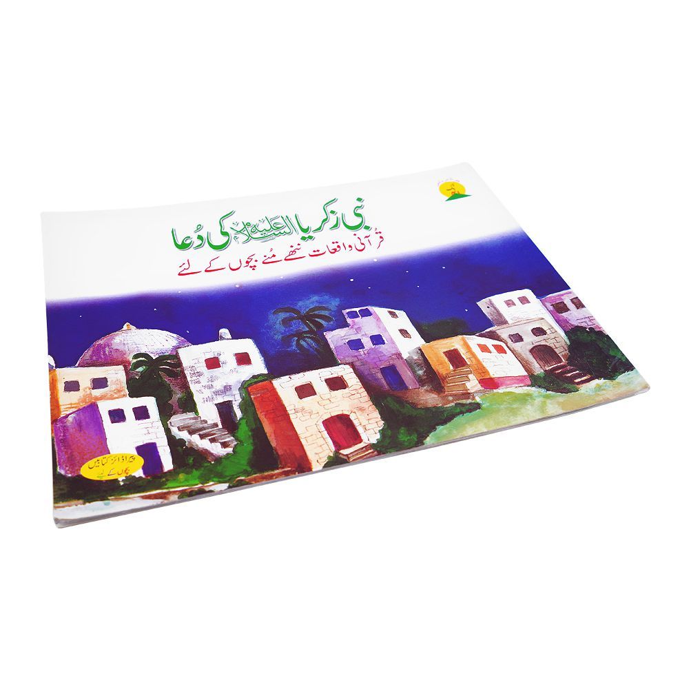 Nabi Zakariah (AS) Ki Dua Book - Image 2