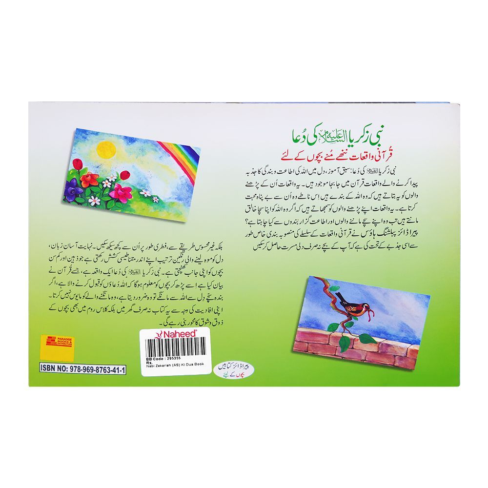Nabi Zakariah (AS) Ki Dua Book - Image 3