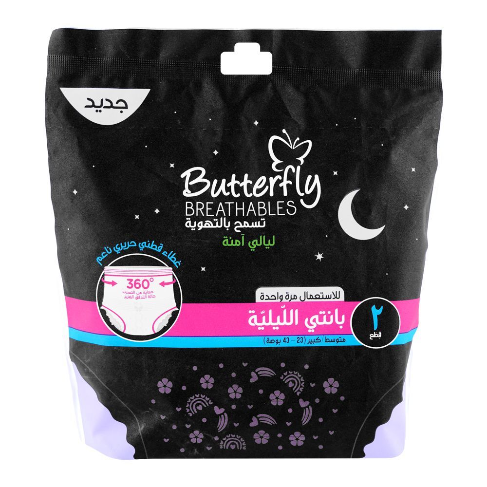 Butterfly Breathables Peaceful Nights Overnight Period Disposable Panty, M-L, 2-Pack - Main Image