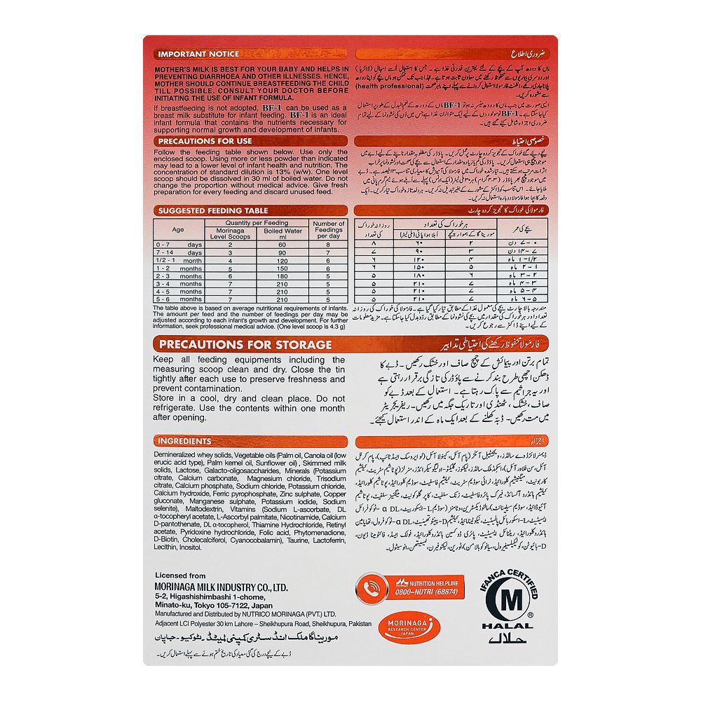 Morinaga Bf-1 Infant Formula, From Birth To 6 Months, 900g - Image 2
