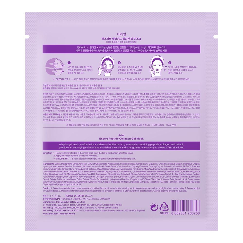 Ariul Expert Peptide Collagen Hydrogel Mask, Shea Butter, Niacinamide, For Dry Skin, 41g - Image 3
