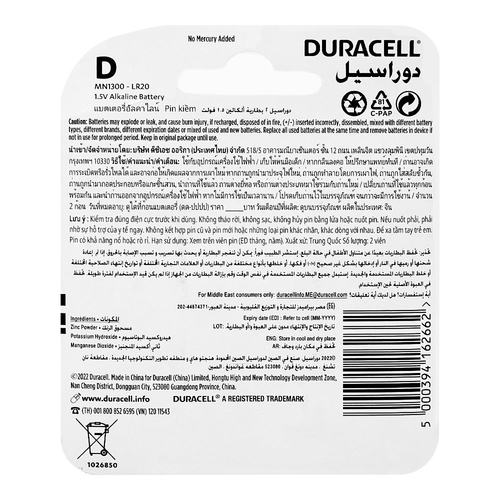 Duracell Alkaline Battery, 1.5V, D2, 2-Pack - Image 2
