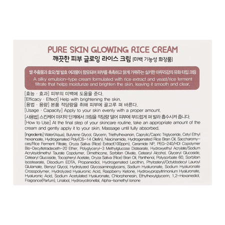 Esfolio Pure Skin Glowing Rice Cream, Rice Extract, 80g - Image 3