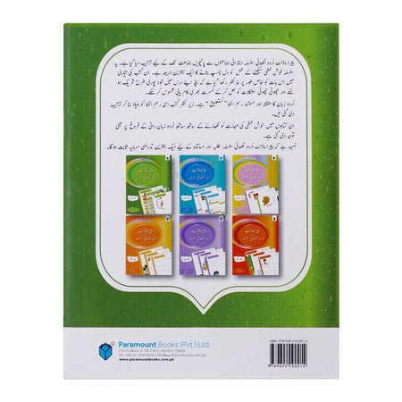 Paramount Urdu Likhai Silsila Book - 2 - Image 3