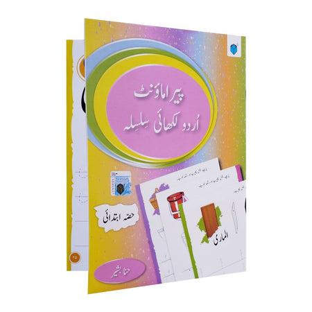 Paramount Urdu Likhai Silsila Ibtidai Book - Main Image