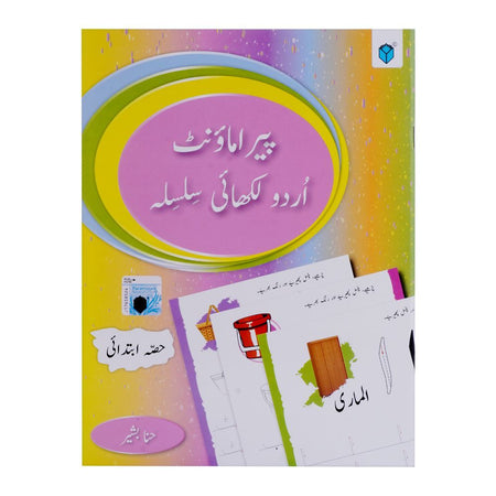 Paramount Urdu Likhai Silsila Ibtidai Book - Image 2