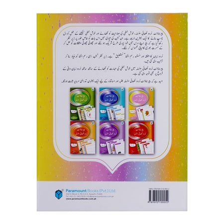 Paramount Urdu Likhai Silsila Ibtidai Book - Image 3