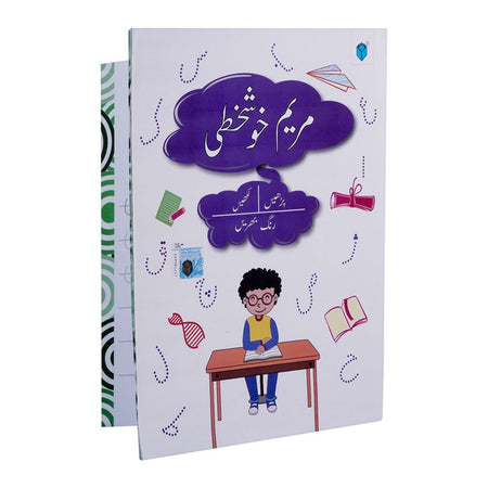 Maryam Khuskhati Book - Main Image