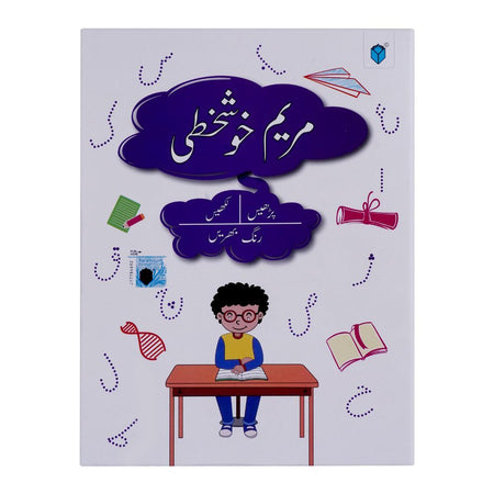 Maryam Khuskhati Book - Image 2