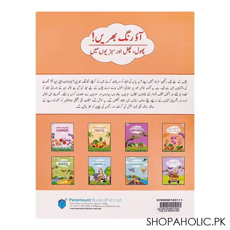 Aao Rang Bharain Phool, Phal Aur Sabzion Ma, Book - Image 2