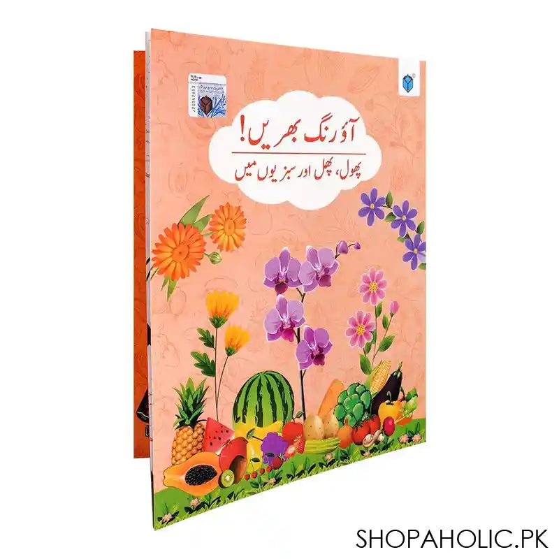 Aao Rang Bharain Phool, Phal Aur Sabzion Ma, Book - Main Image