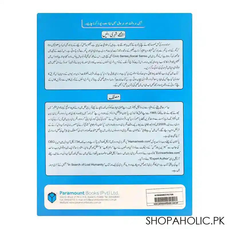 Achay Shehri Banain Book - Image 2