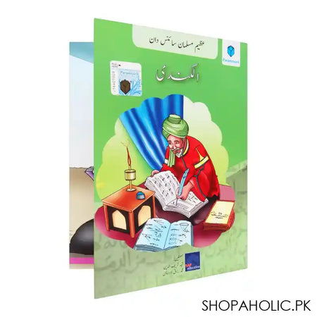Azeem Musalman Sciencedan: Al-Kindi Book - Main Image