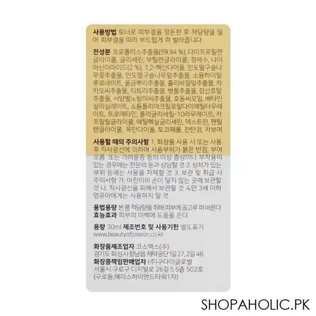 Beauty Of Joseon Propolis + Niacinamide Glow Serum, 30ml - Image 2