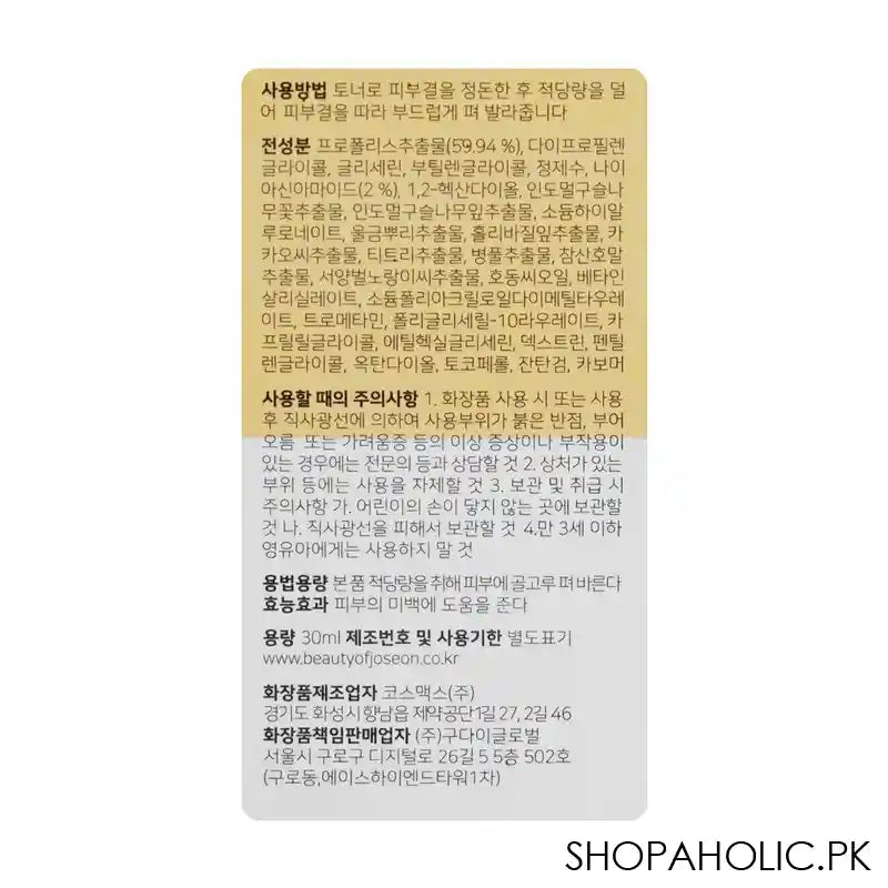 Beauty Of Joseon Propolis + Niacinamide Glow Serum, 30ml - Image 2