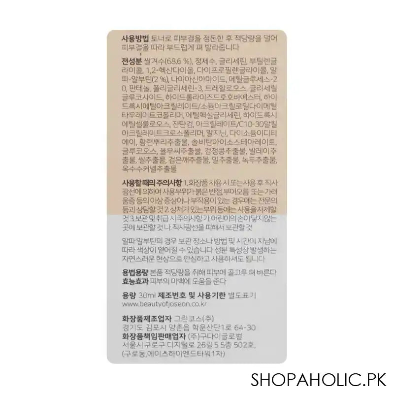 Beauty Of Joseon Rice + Alpha-Arbutin Glow Deep Serum, 30ml - Image 3