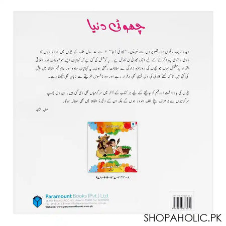 Choti Duniya Meri Rangeen Duniya Book - Image 2