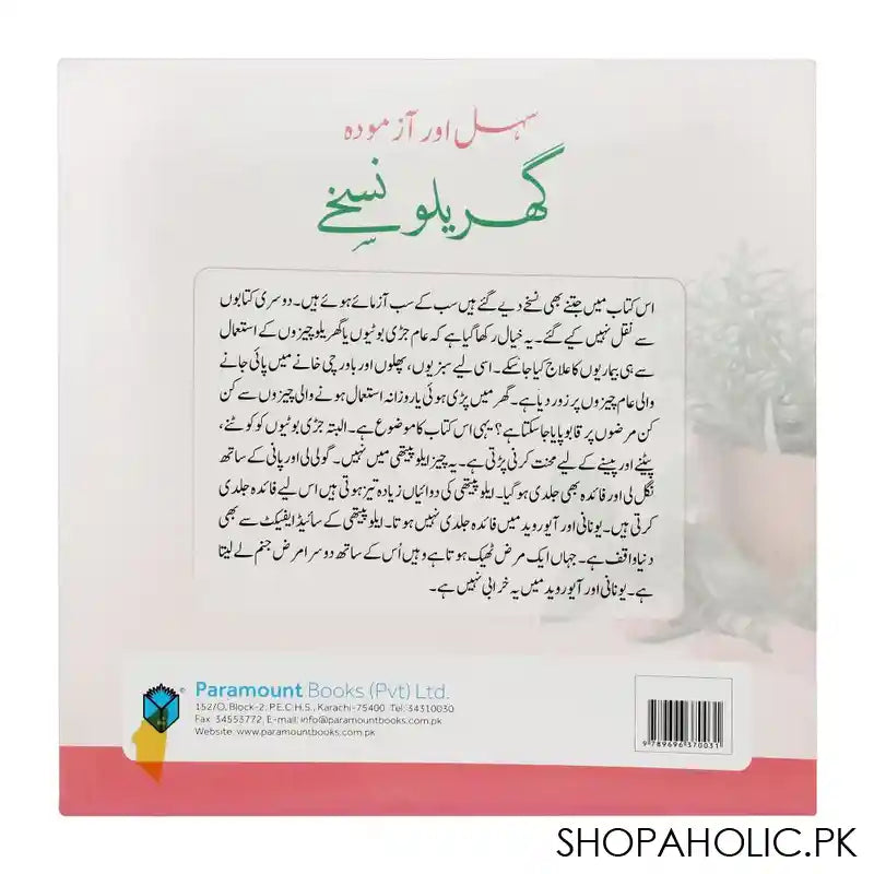 Gharailoo Nuskhay - Image 2