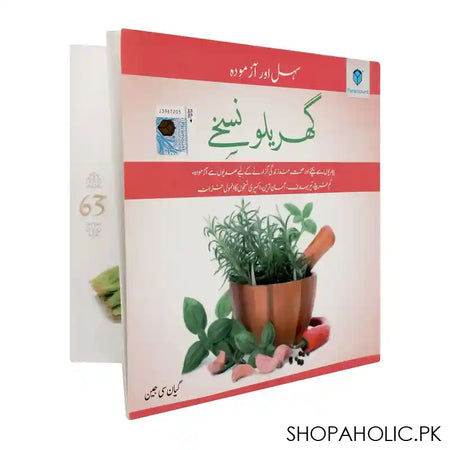 Gharailoo Nuskhay Book - Main Image