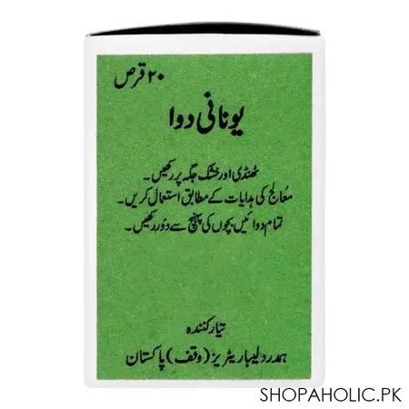 hamdard habb e bawasir badi, 20 tablets image3